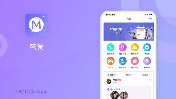 密爱APP