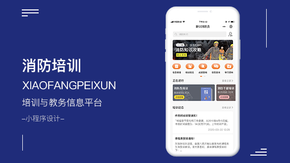 消防培训小程序