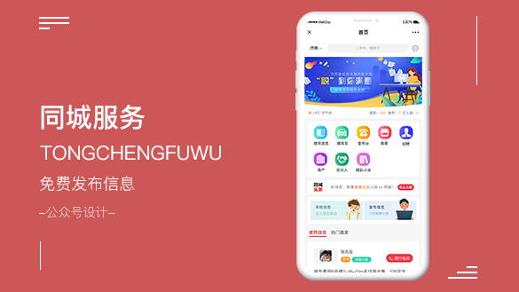 阳信同城小程序