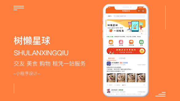 树懒星球小程序