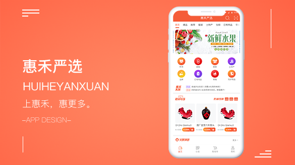 惠禾严选APP